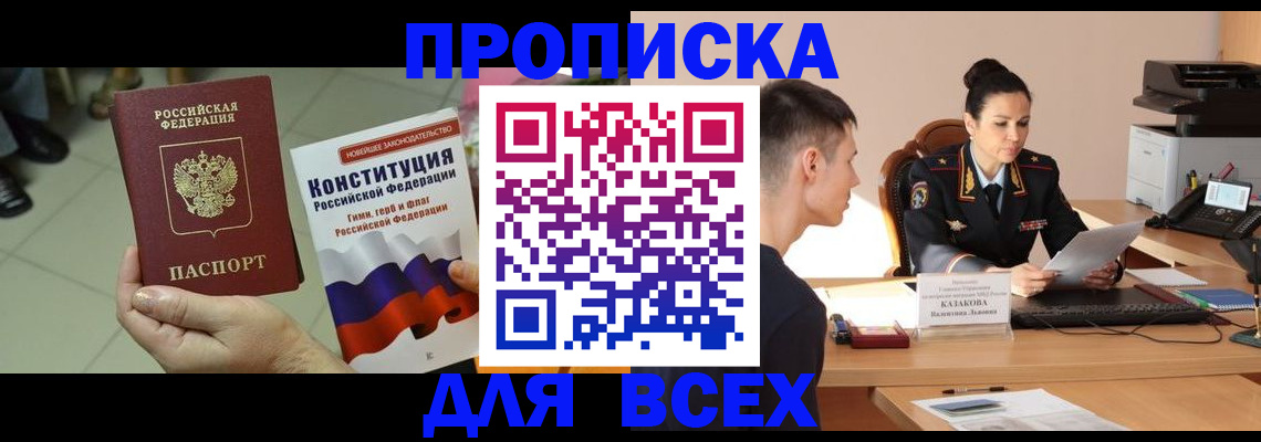 прописка ребенка в Пересвете