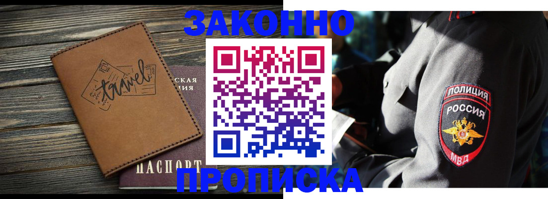 прописка в квартире в Пересвете