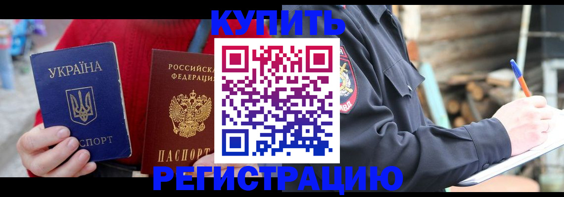 прописка в Пересвете