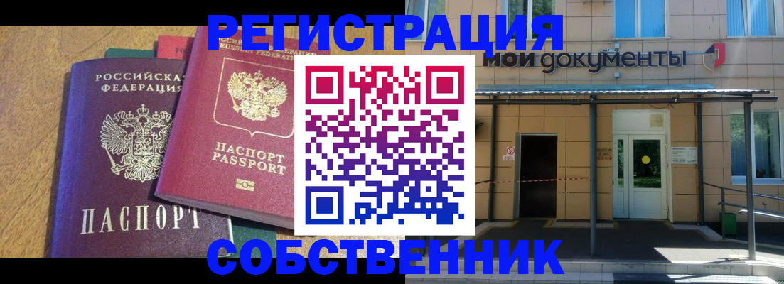 прописка регистрация в Пересвете